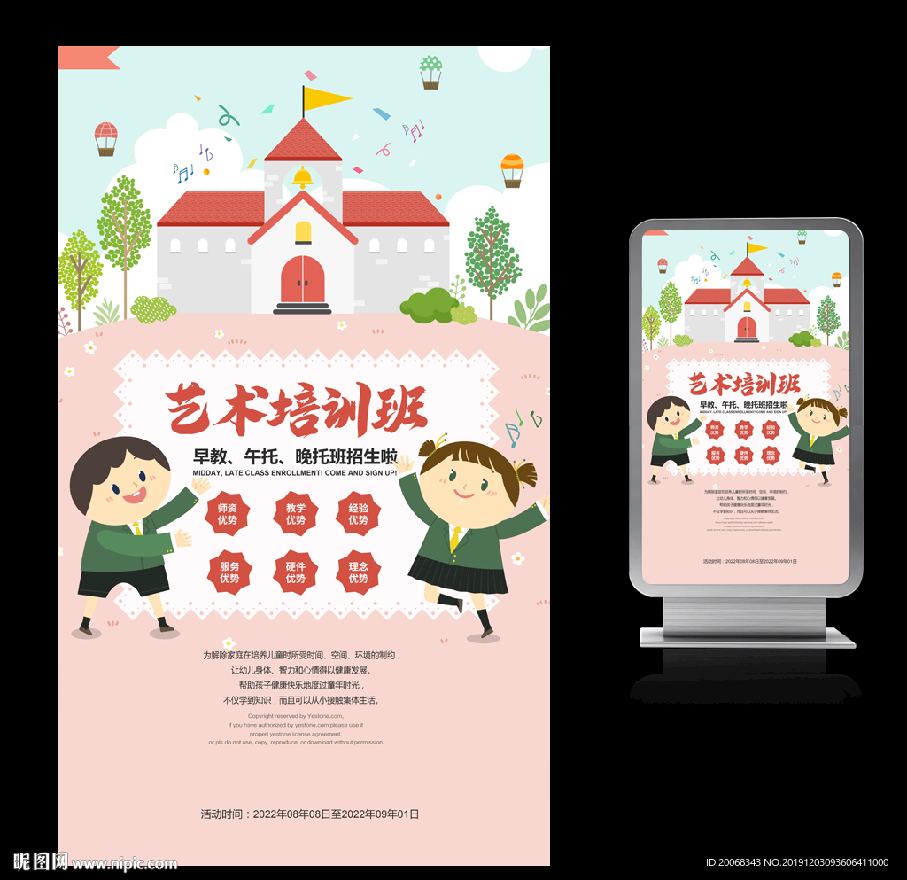 音乐培训班海报