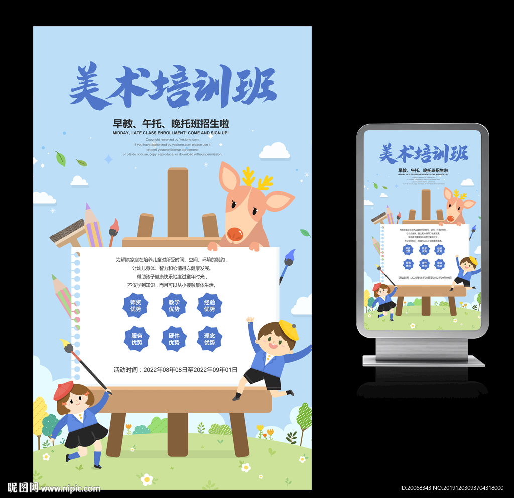 美术培训班艺术海报