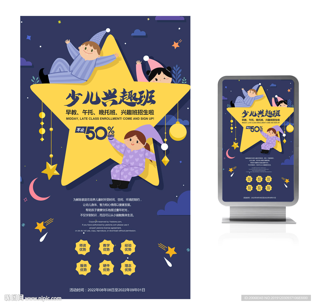 少儿兴趣班宣传海报