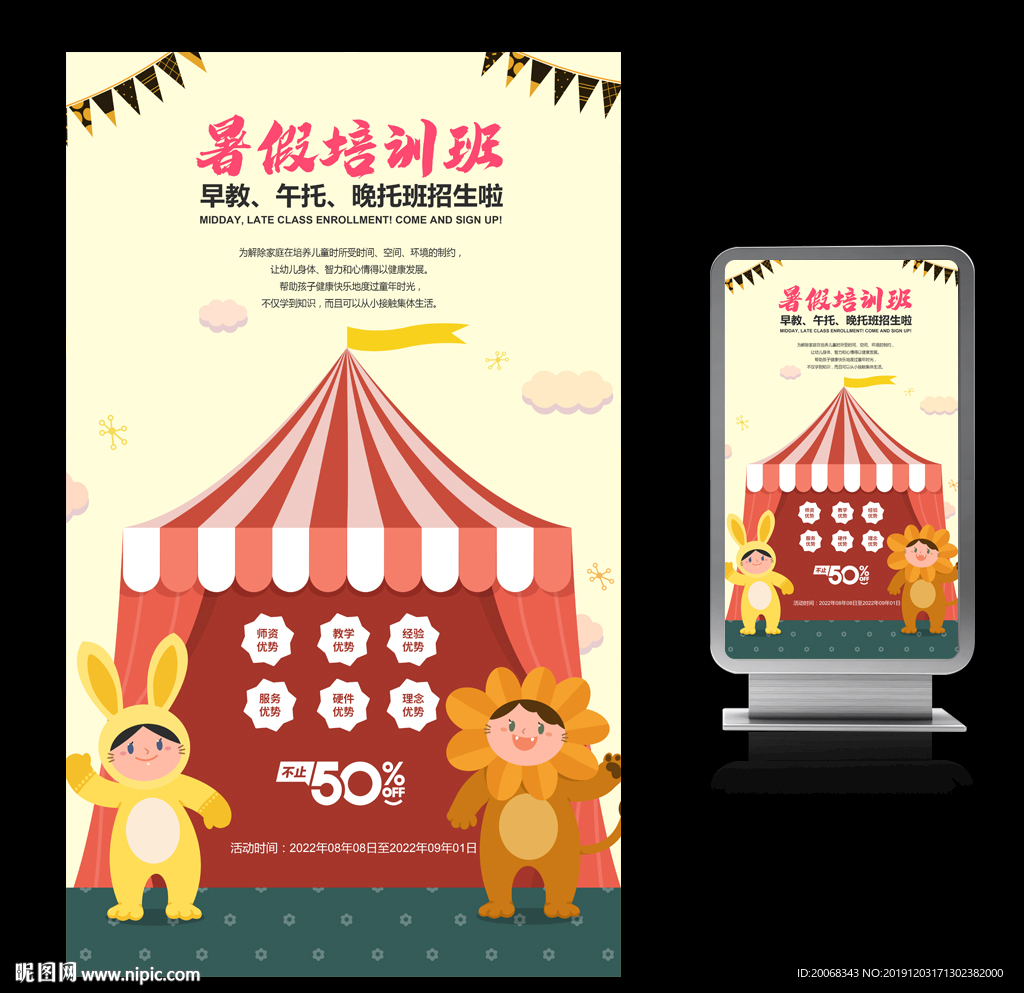 夏令营暑假培训班