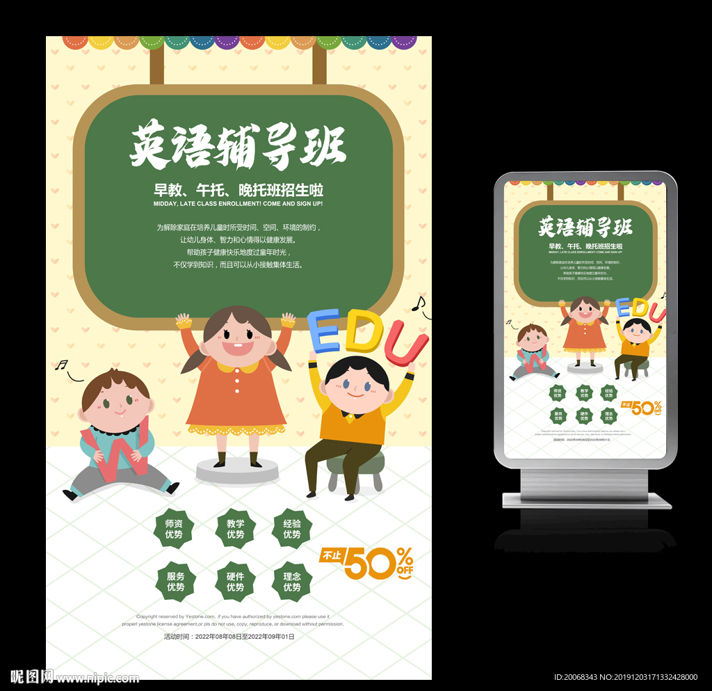 英语辅导班培训海报