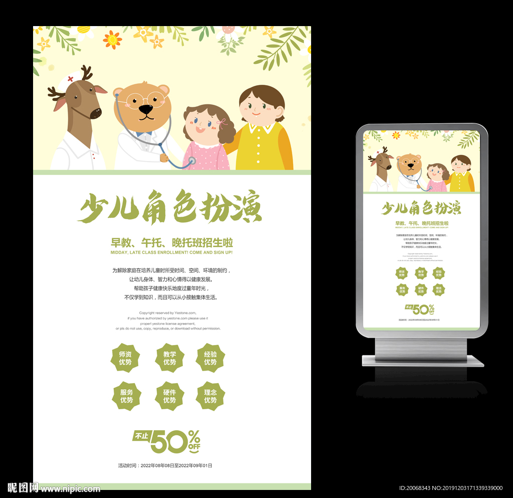 少儿角色扮演亲子中心海报设计