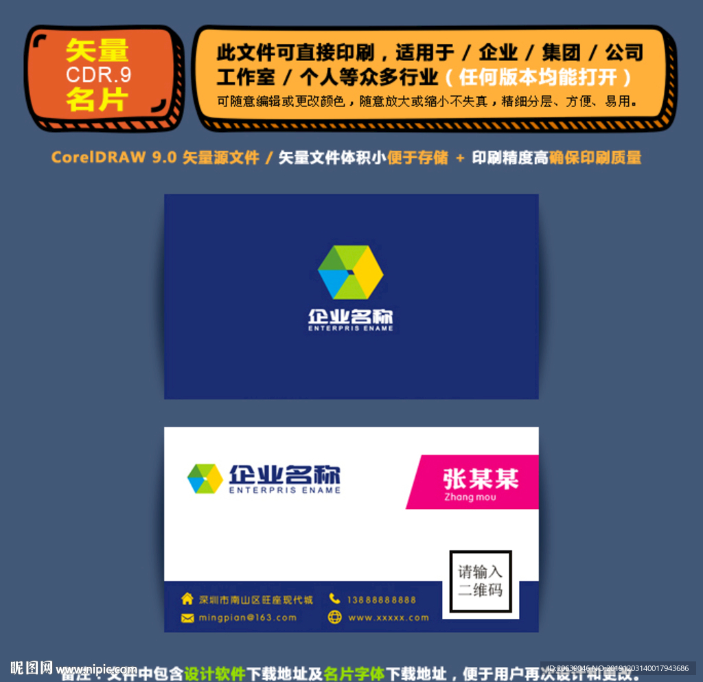 精美矢量名片企业公司通用名片