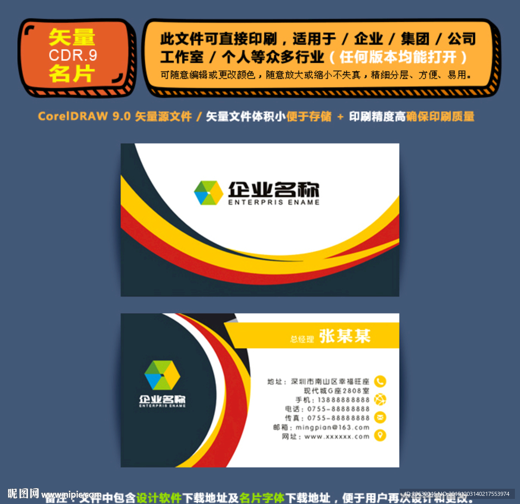 商用矢量名片集团公司通用名片