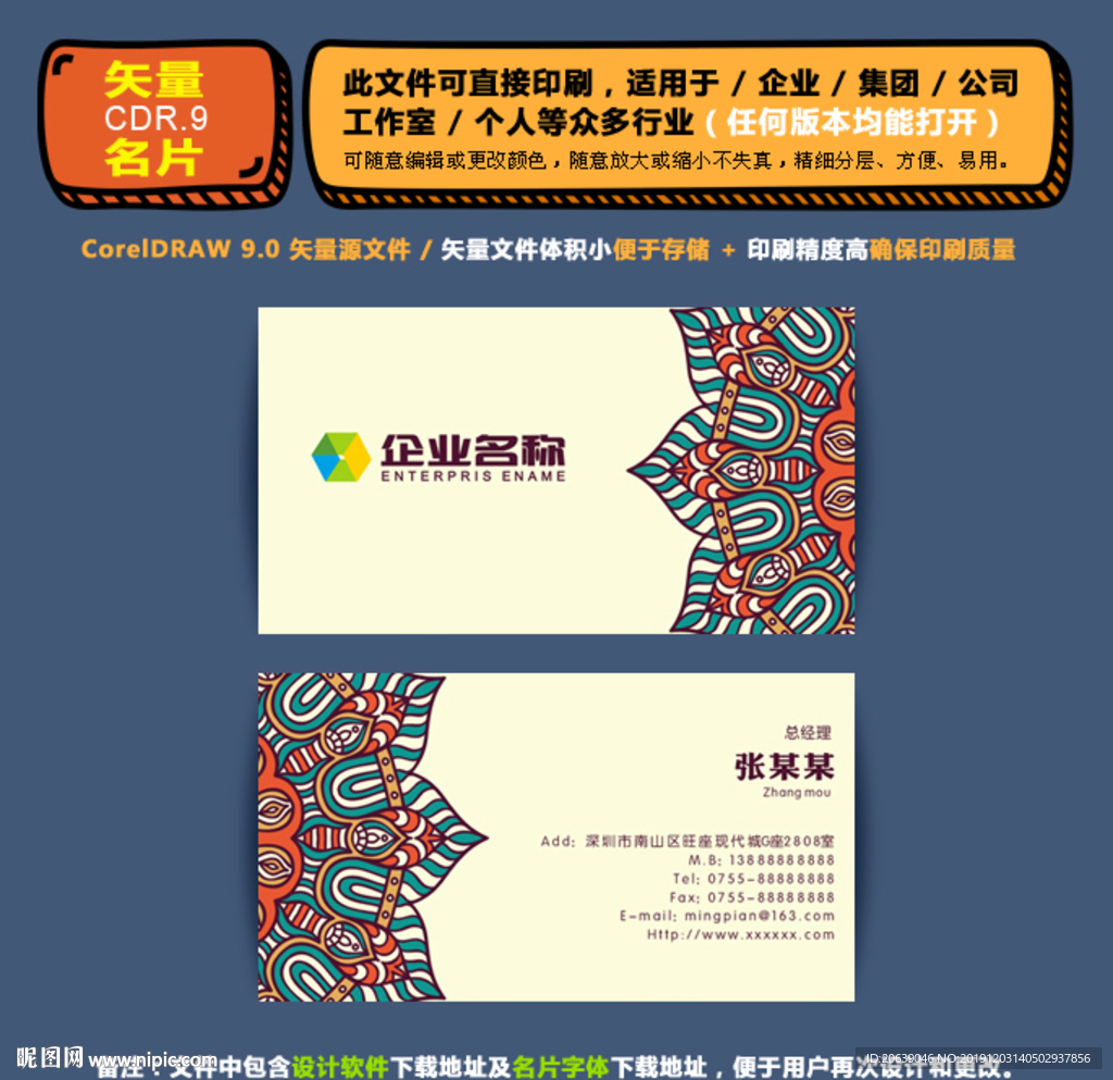 精美矢量名片企业公司通用名片