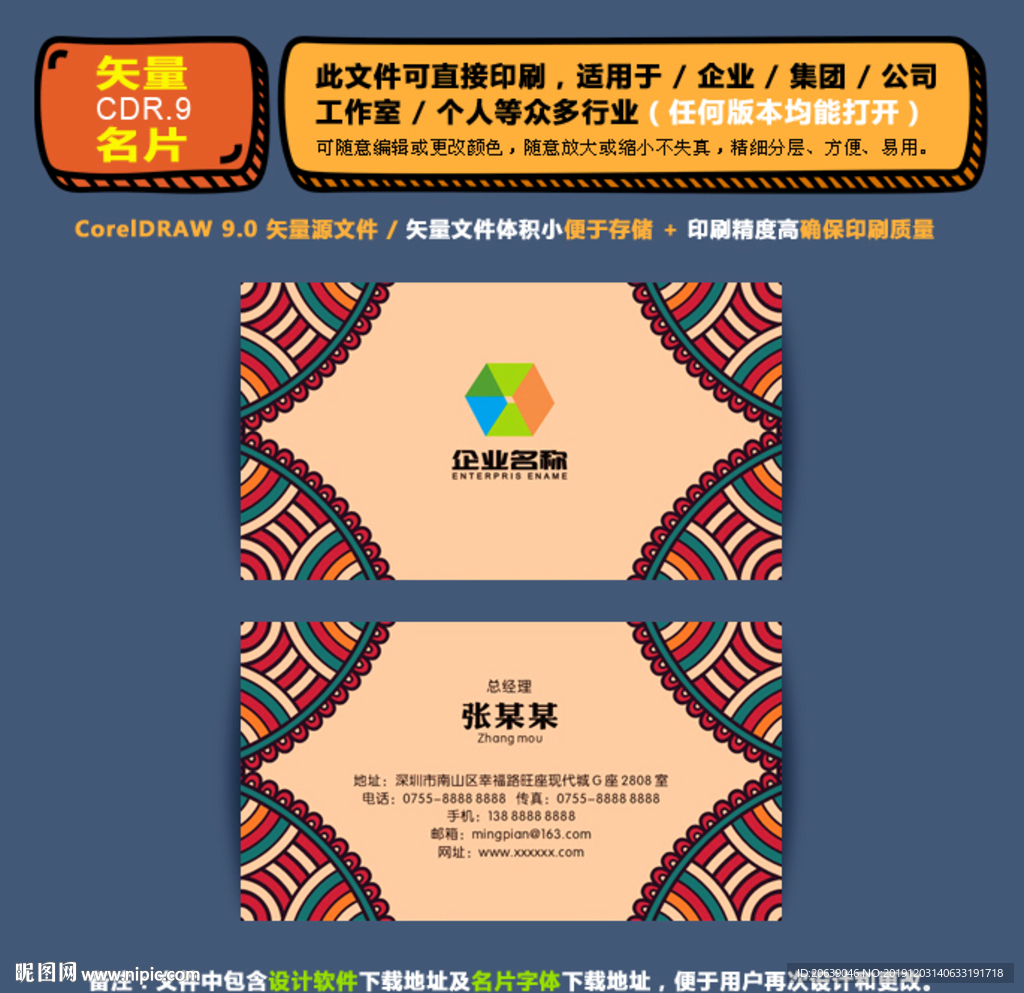 精品矢量名片企业集团通用名片