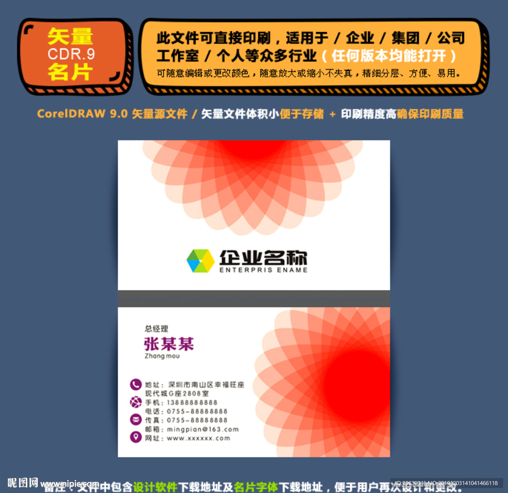 精品矢量名片企业集团通用名片