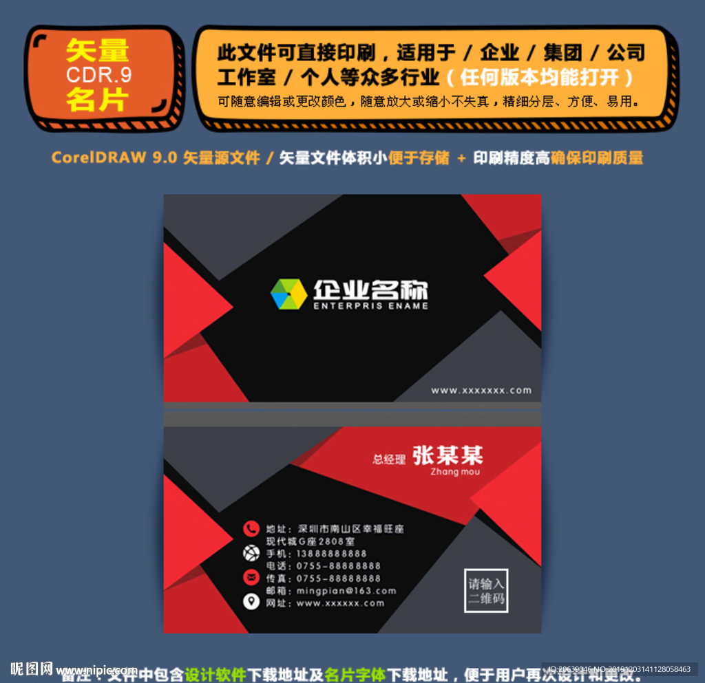 商用矢量名片集团公司通用名片