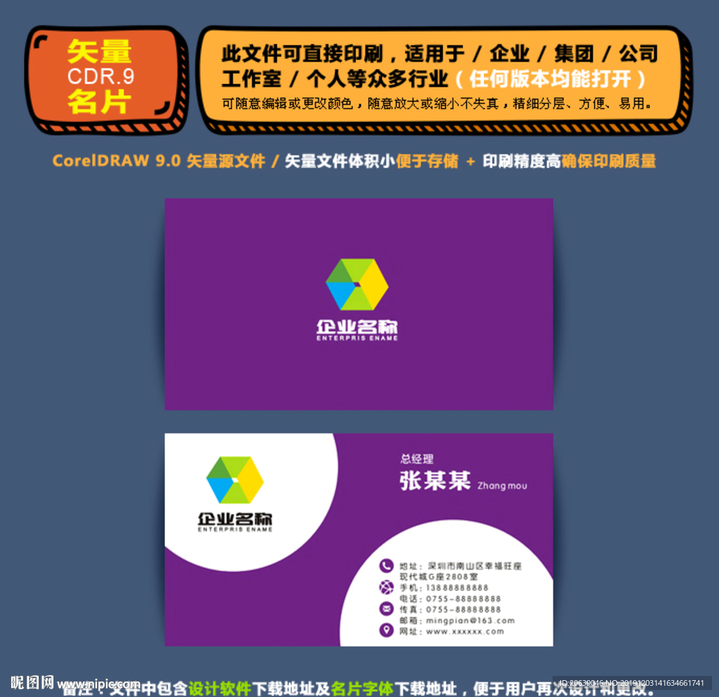 精美矢量名片企业公司通用名片