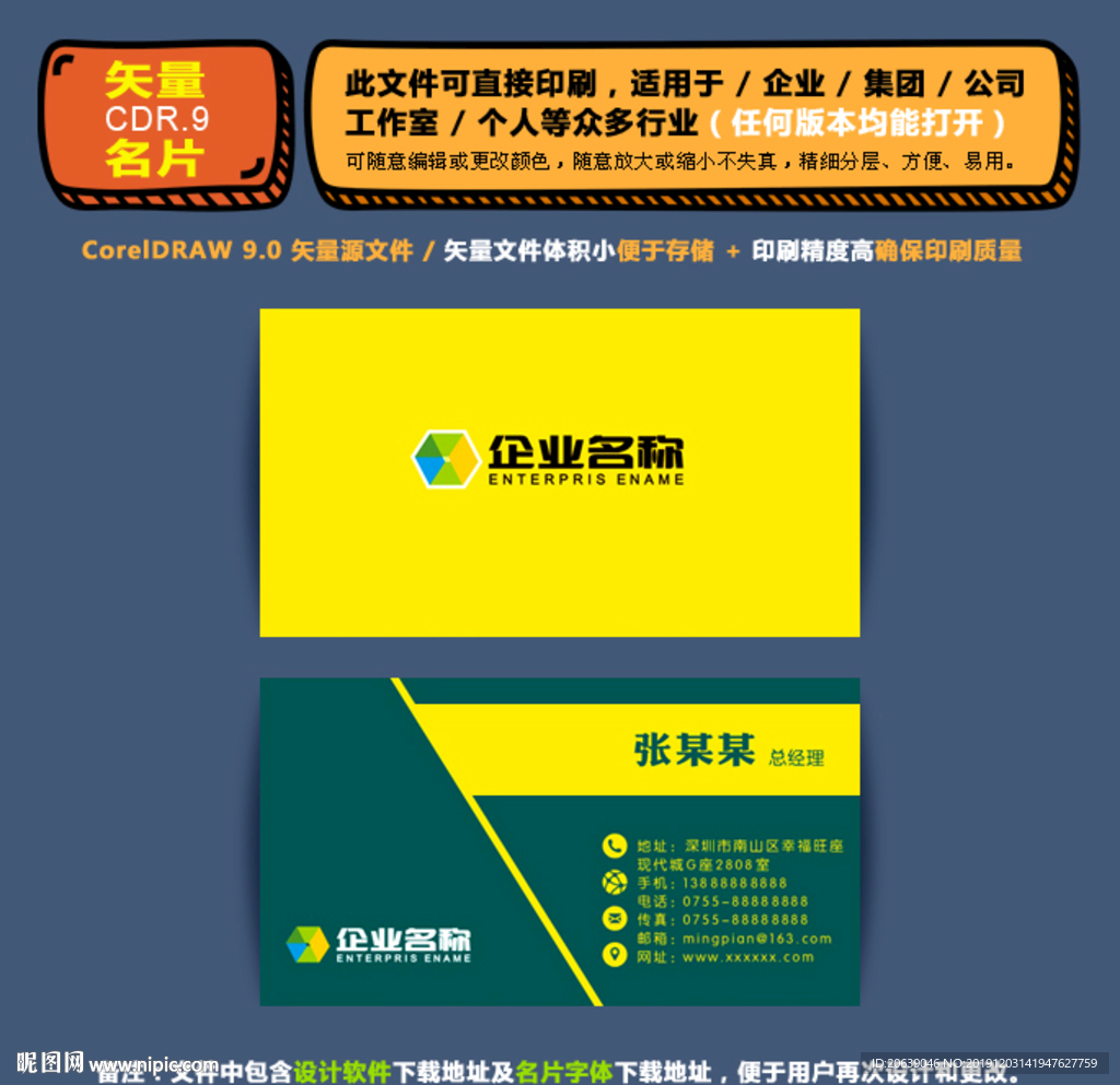 商用矢量名片集团公司通用名片