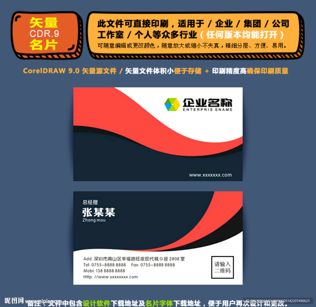 精美矢量名片企业公司通用名片