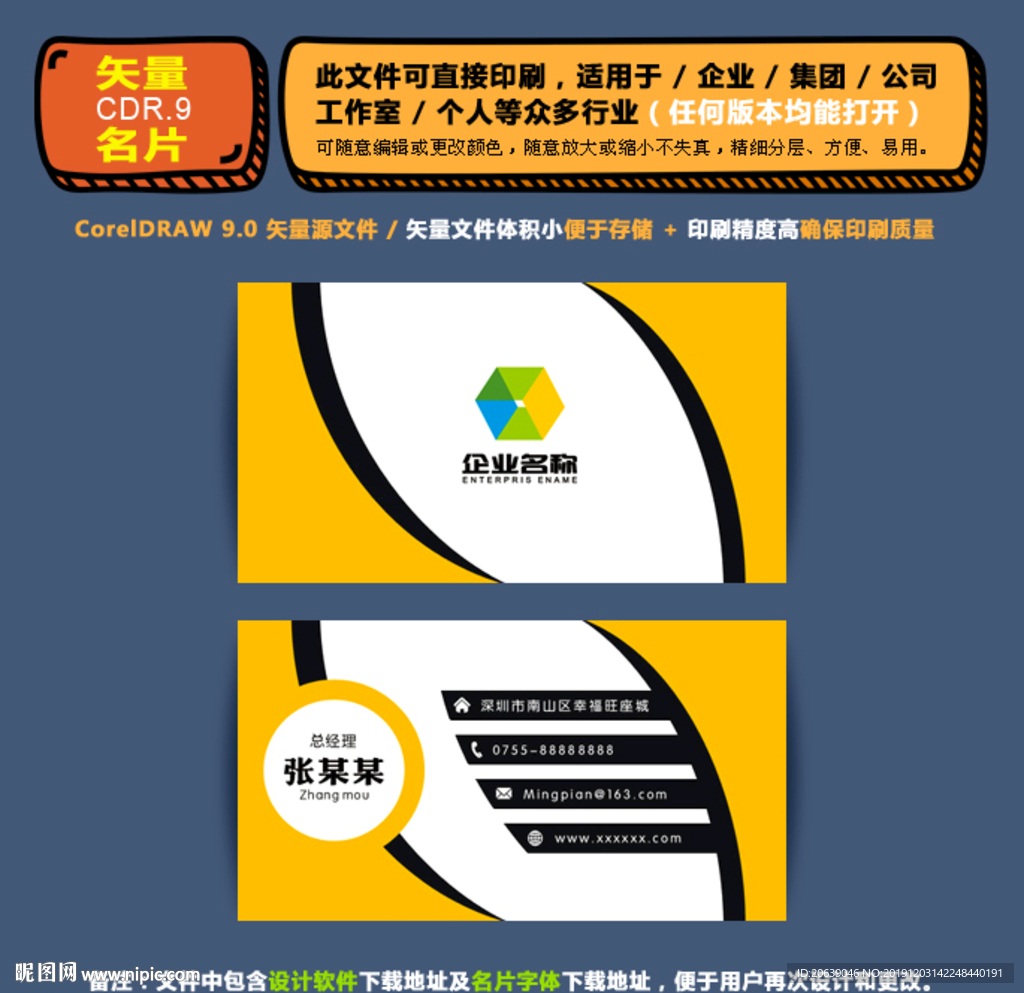 精品矢量名片企业集团通用名片