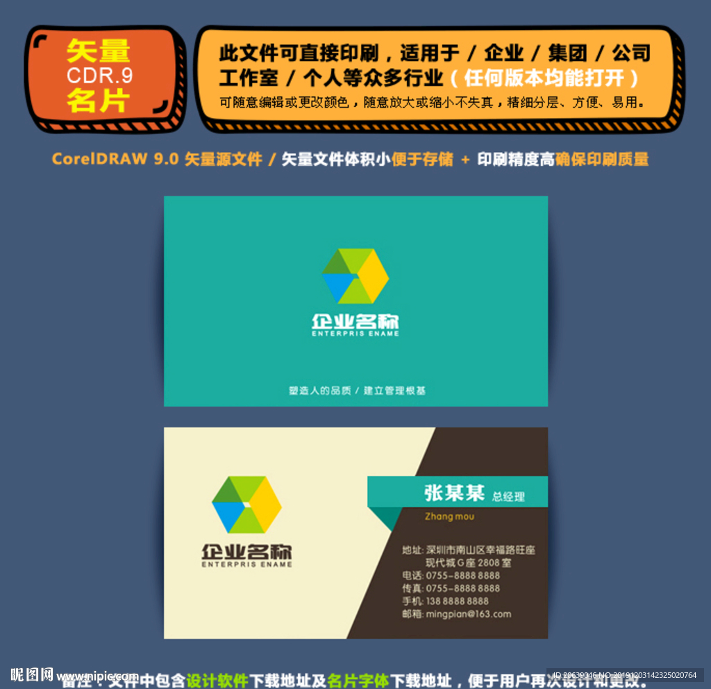 商用矢量名片集团公司通用名片