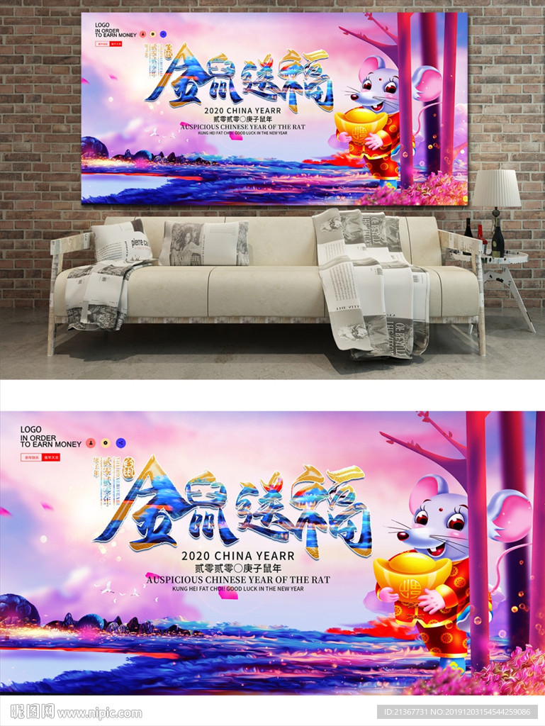 2020鼠年 金鼠送福 展板设