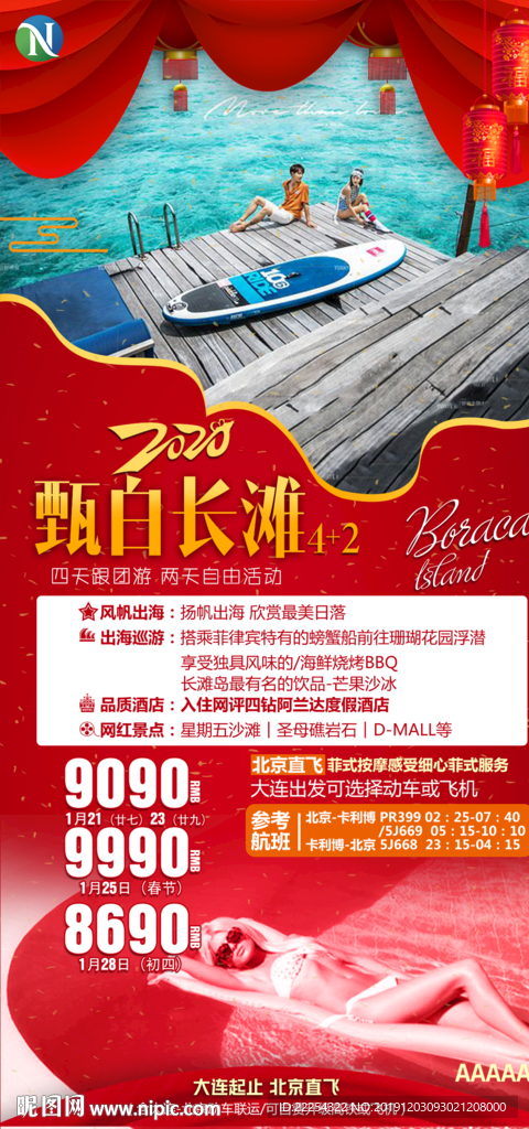 长滩岛 春节旅游广告 旅游海报