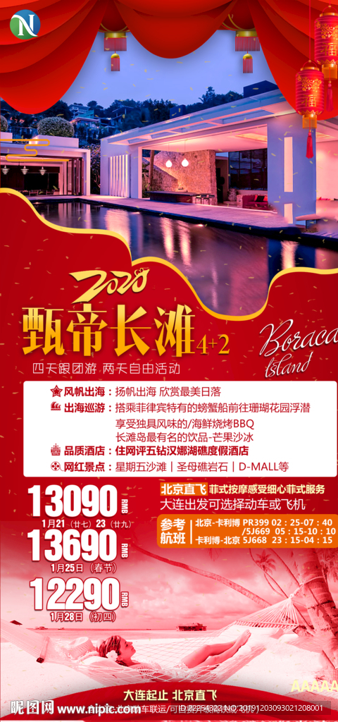 海岛春节 海岛过春节