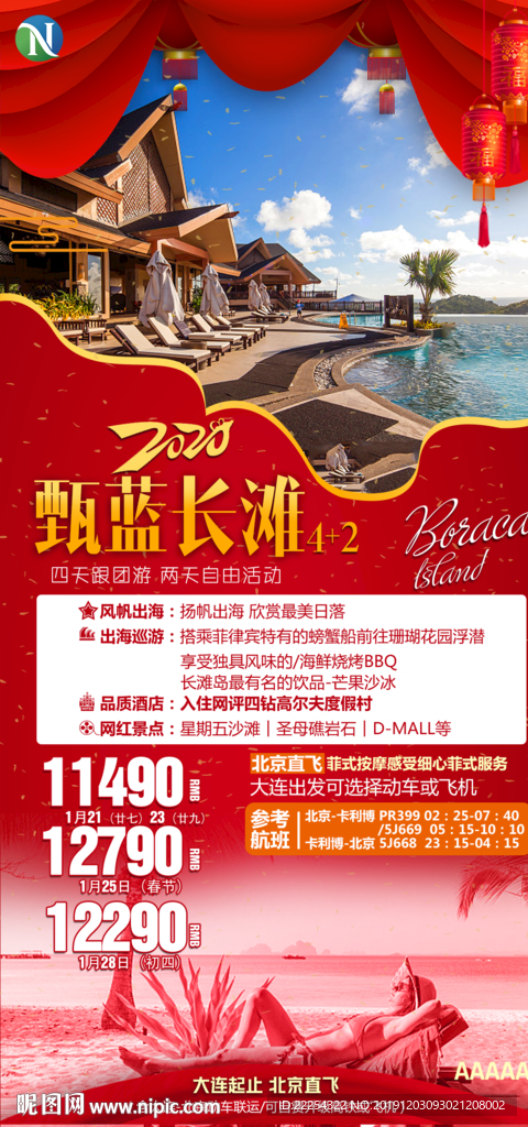 海岛春节 海岛过春节 长滩岛