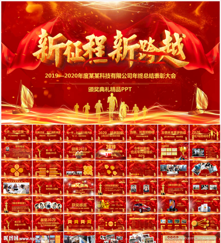 赢战2020企业年会ppt