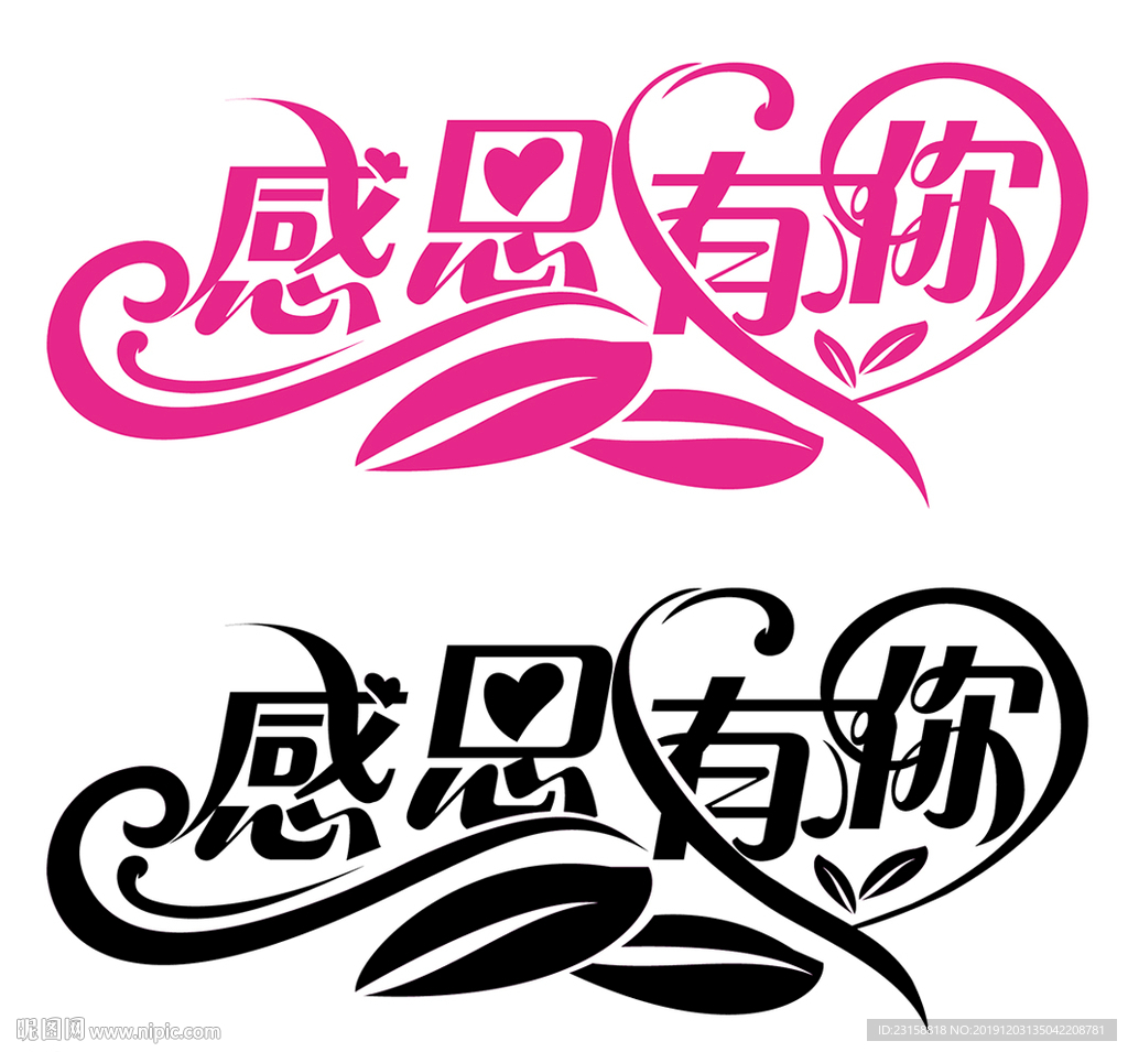 感恩有你感恩节主题活动艺术字体