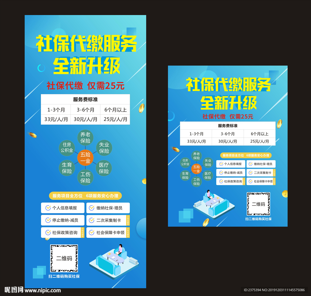 人力资源商务展架海报