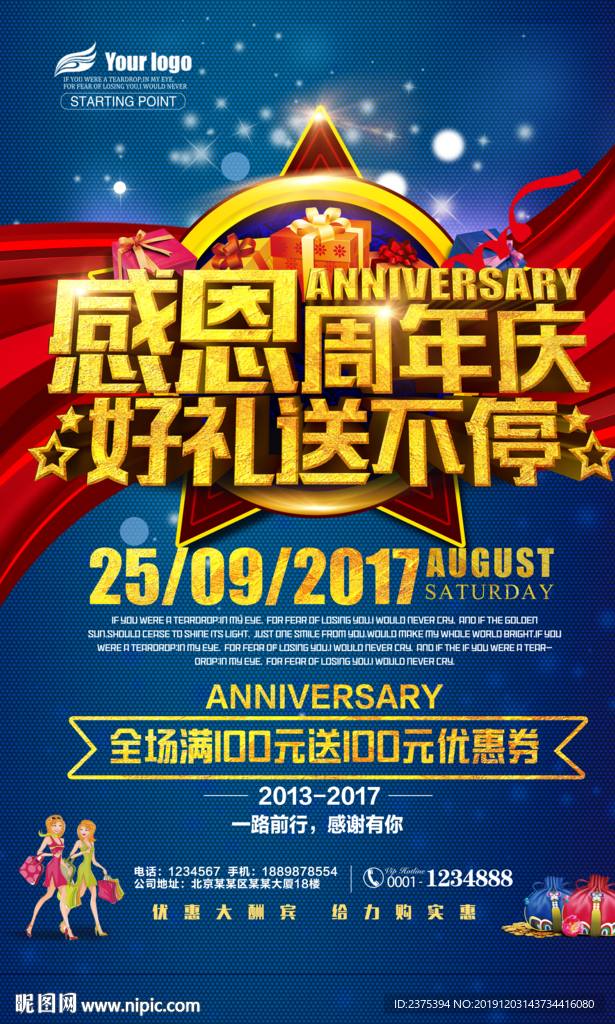 影院周年庆海报