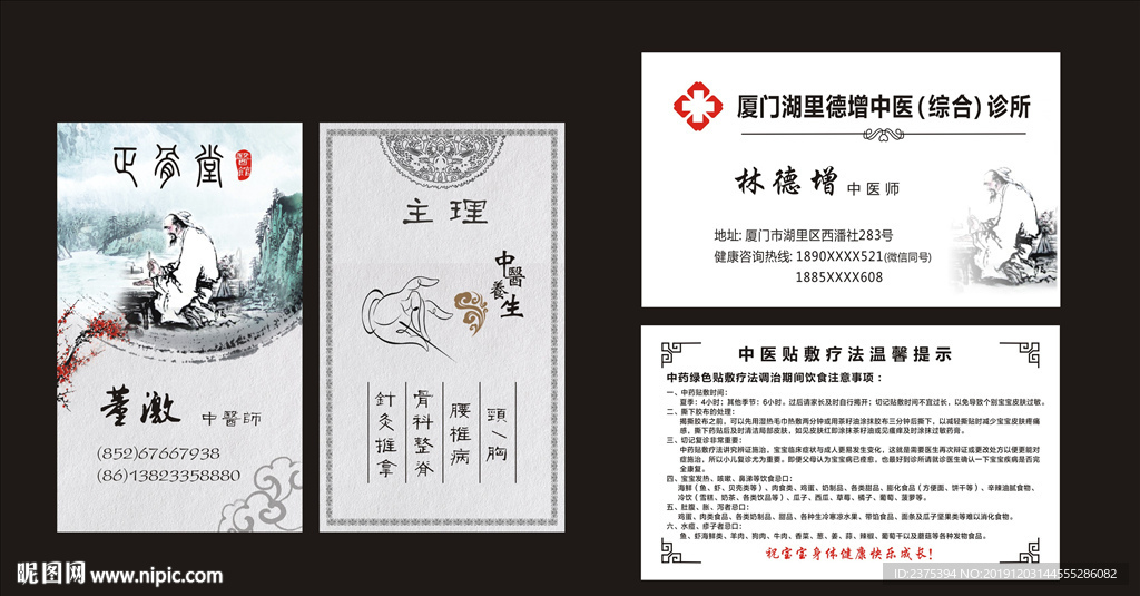 中医口腔名片模板