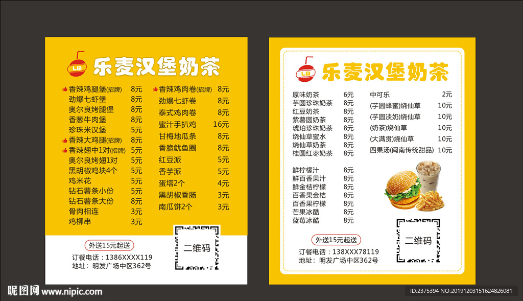 汉堡奶茶炸鸡烧仙草小吃卡片