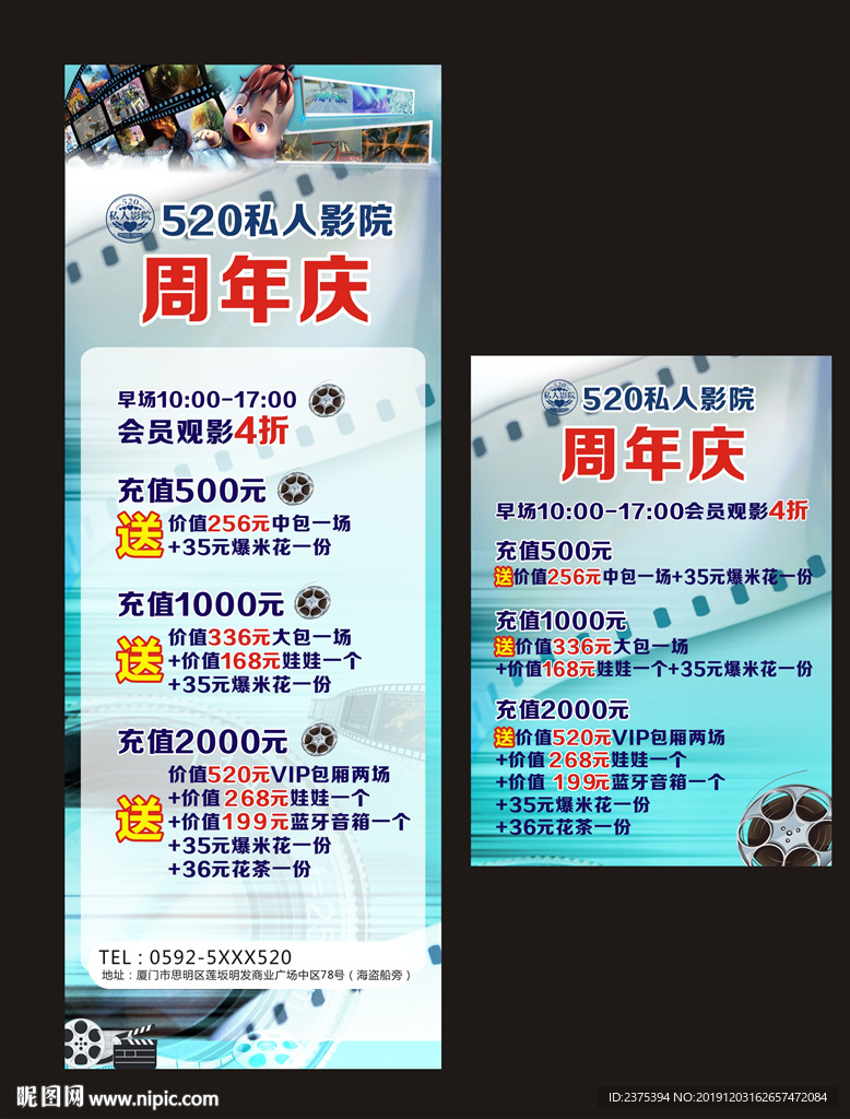 影院周年庆海报