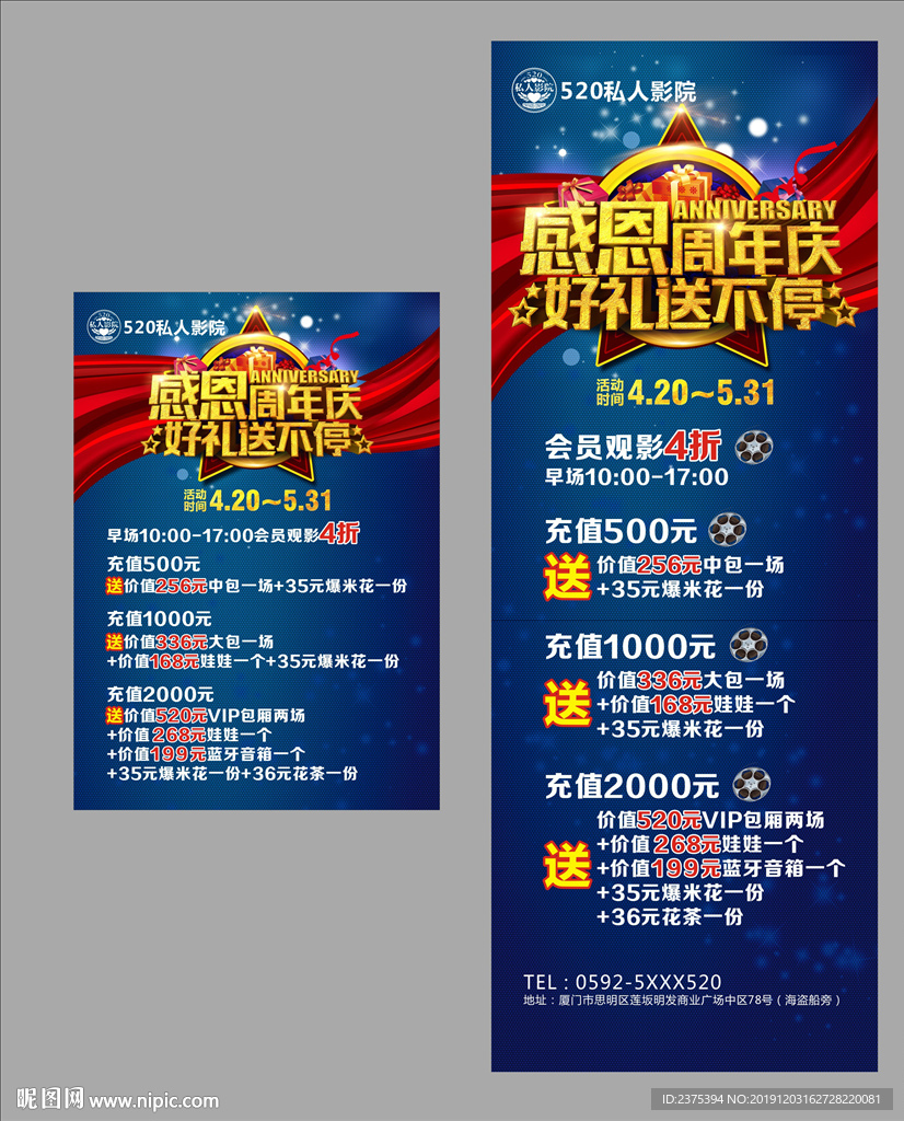 私人影院周年庆