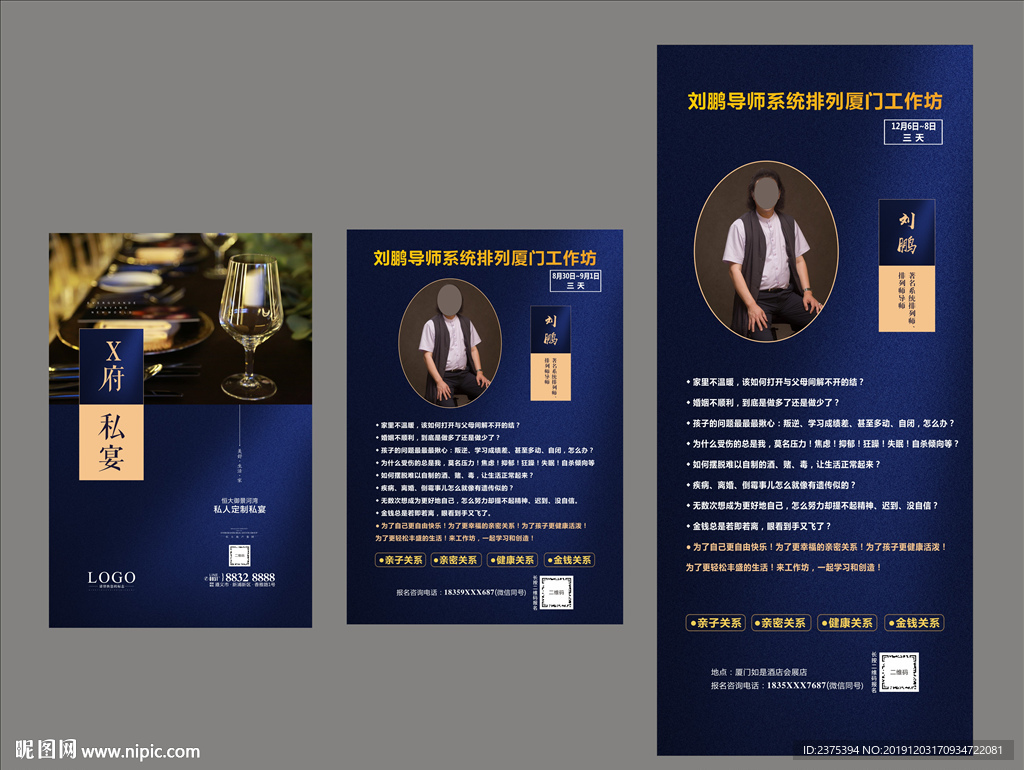 人物简介展架海报