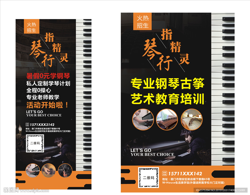 指精灵琴行展架易拉宝