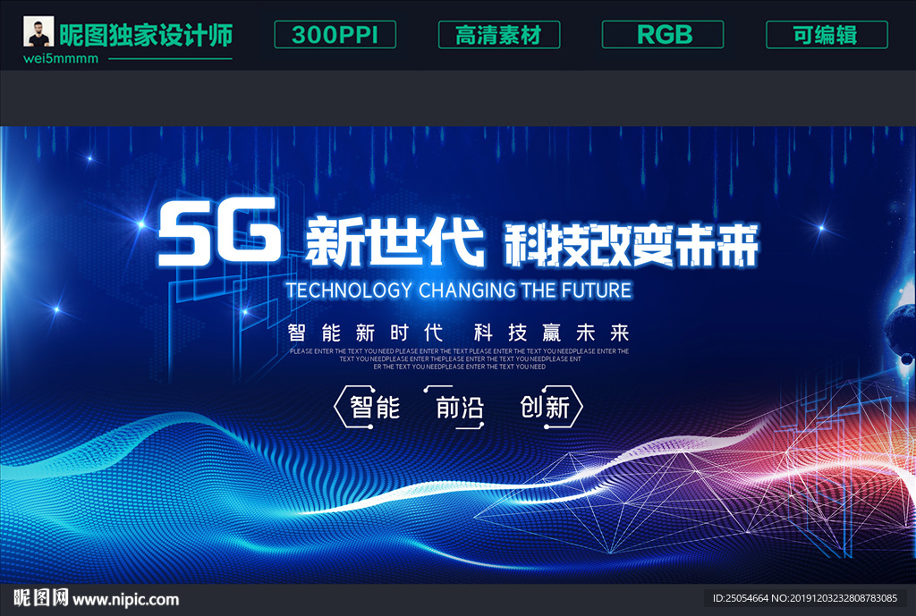 5G展板