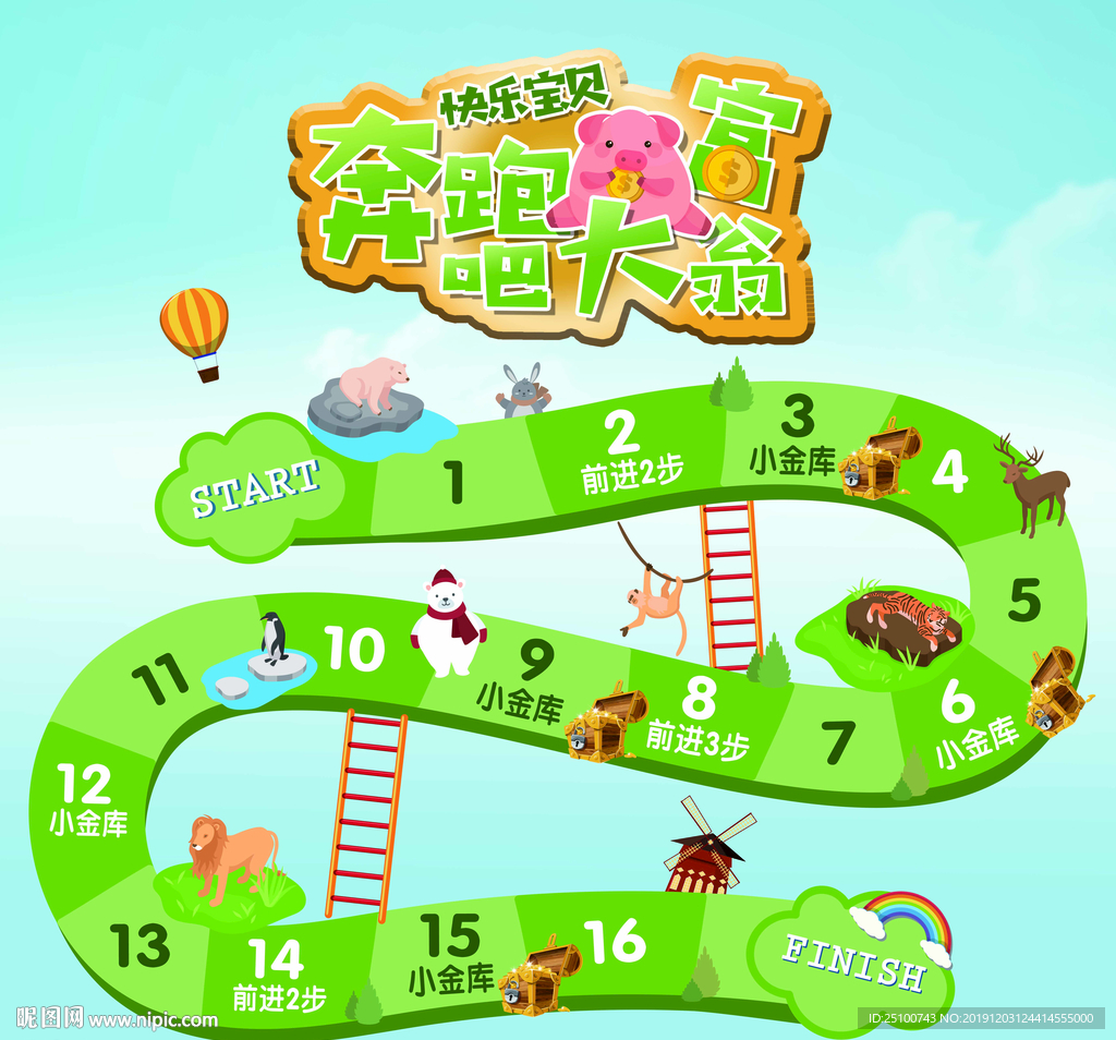 儿童大富翁游戏