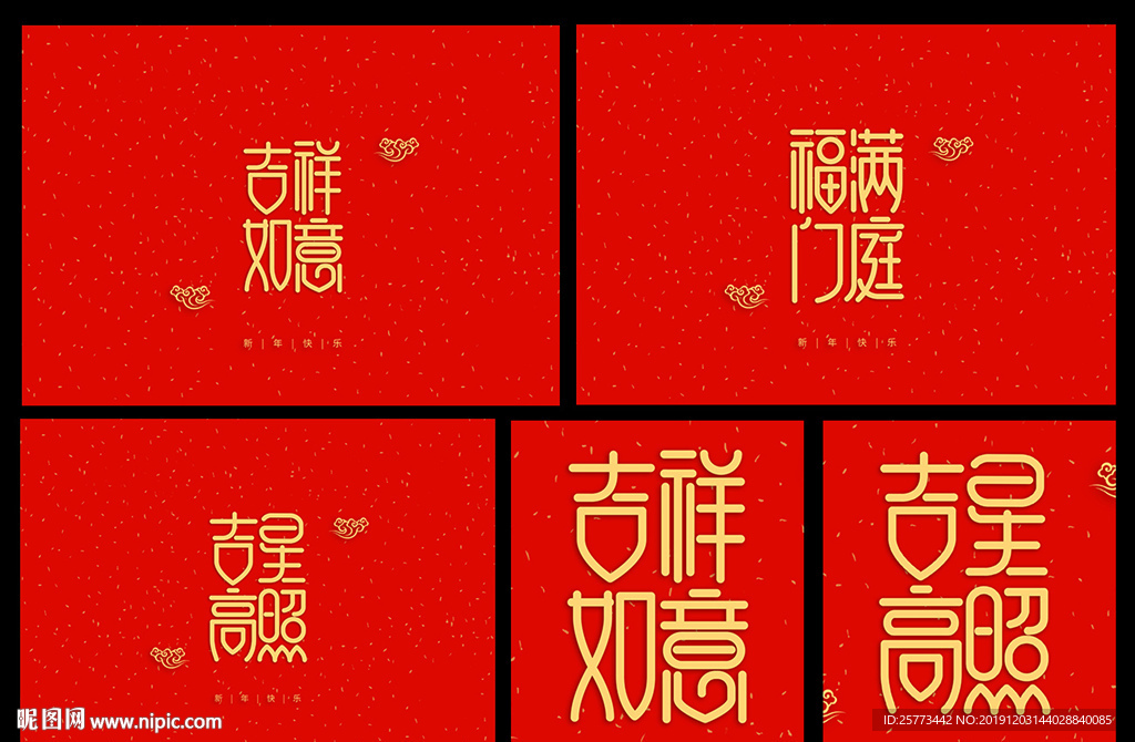 2020新年艺术装饰字体