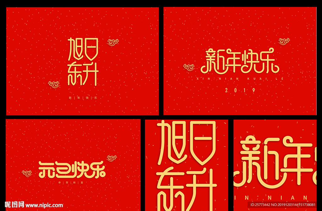 2020新年艺术装饰字体