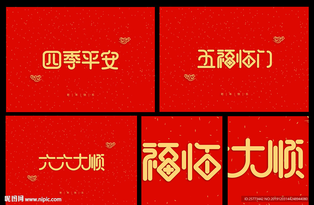 2020新年艺术装饰字体