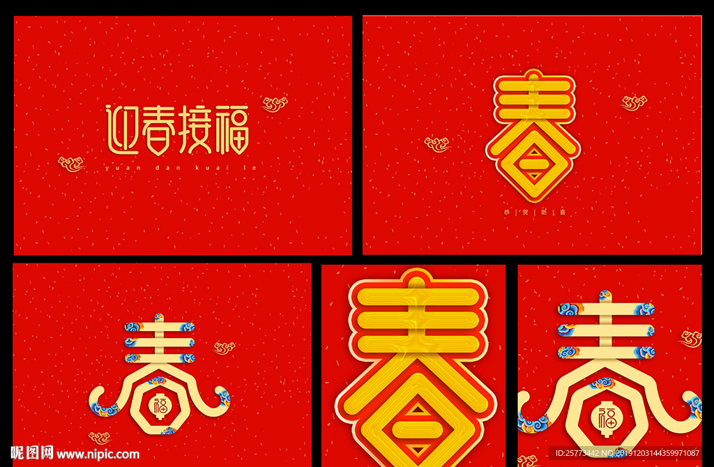 2020新年艺术装饰字体