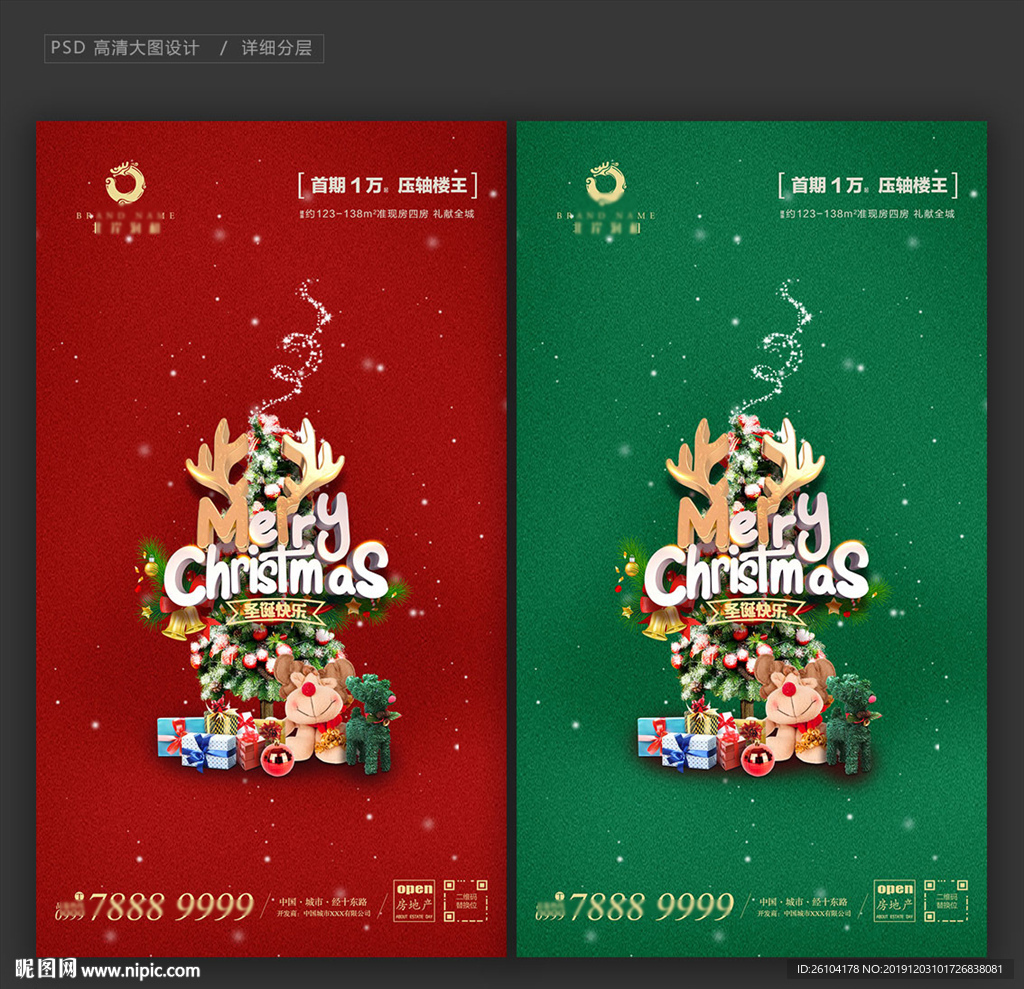 地产微信-圣诞节