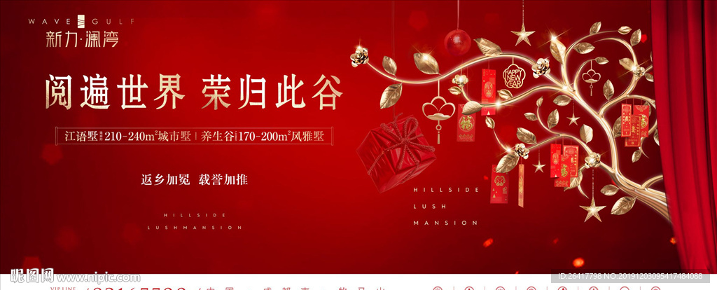 返乡置业 开盘海报图片