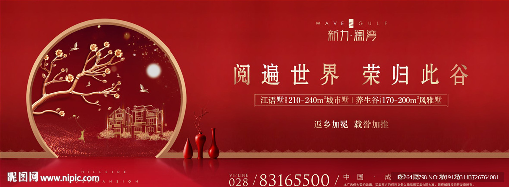 返乡置业 开盘海报图片