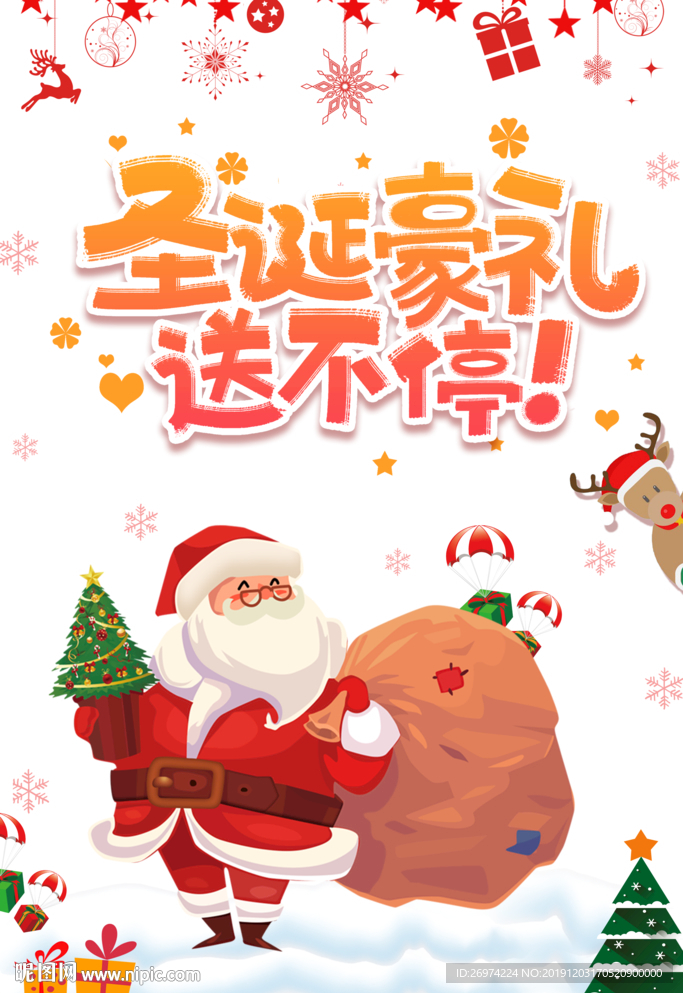 喜迎圣诞 欢度元旦 圣诞元旦