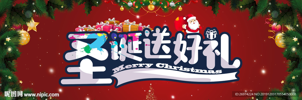 圣诞节 圣诞节海报 圣诞节招贴