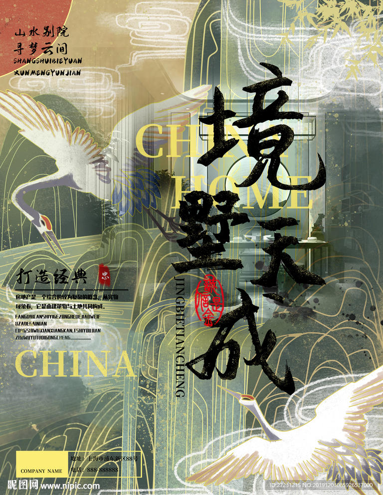 创意经典中式房地产宣传海报图片