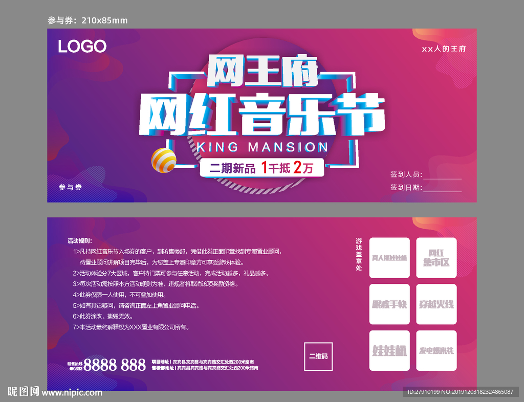 网红音乐节参与券