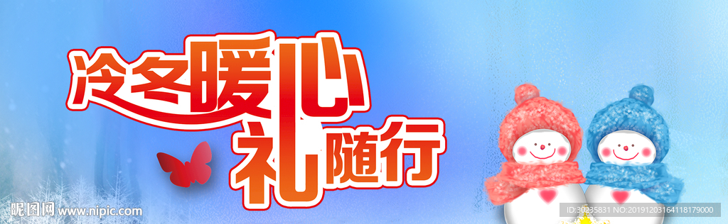 暖冬特惠 冷冬暖心