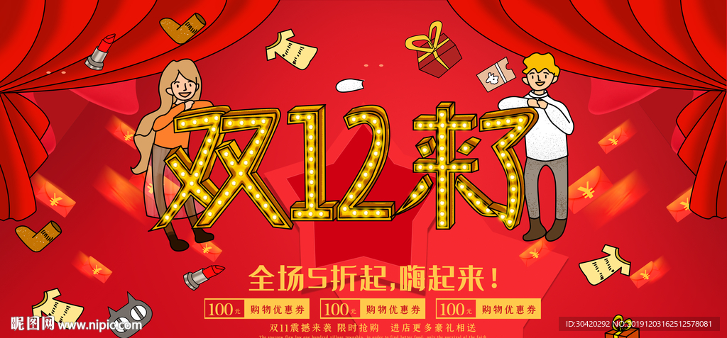 双12展板