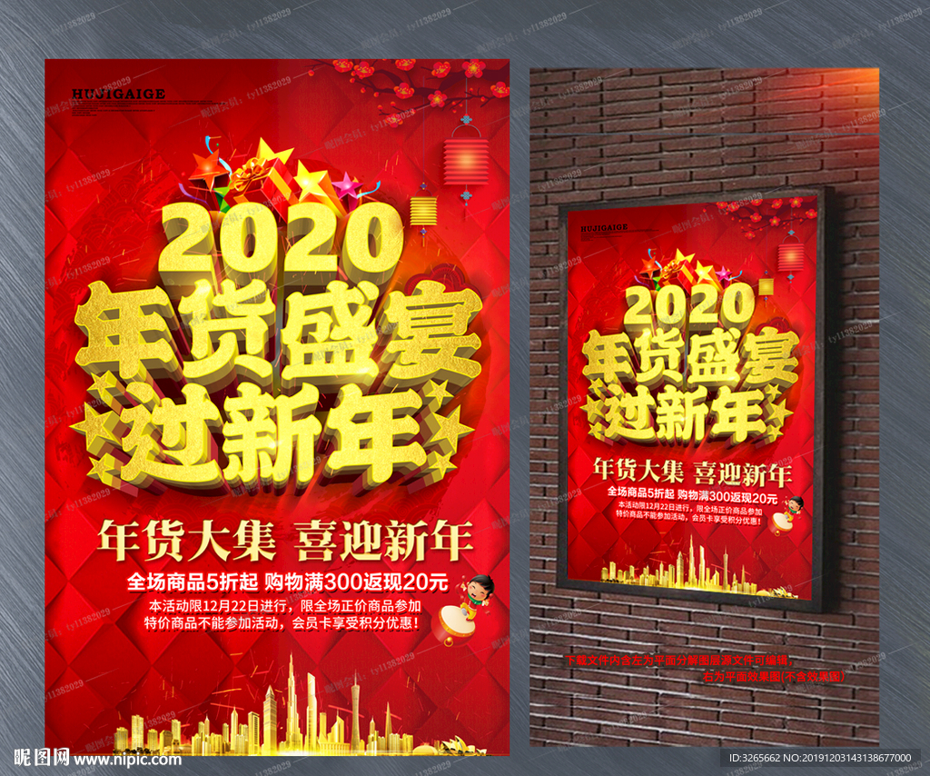 2020年 年货盛宴过新年促销