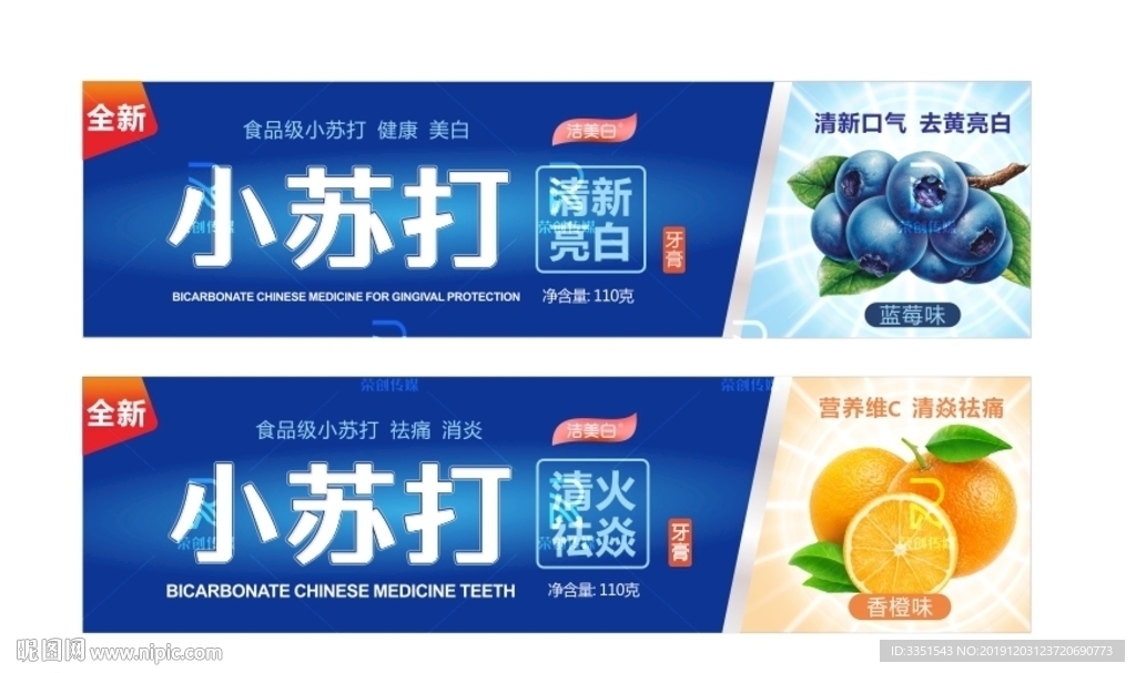 小苏打香橙蓝牙膏