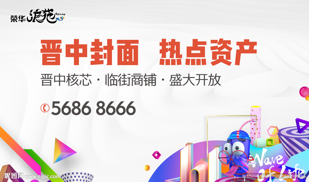 商业 地产 广告