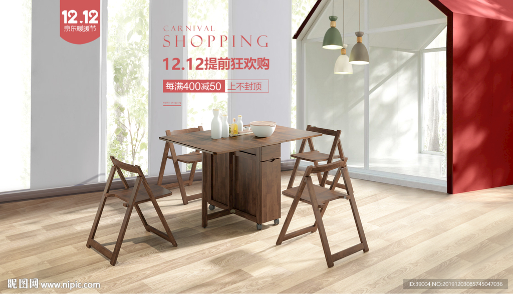 双12家具狂欢购